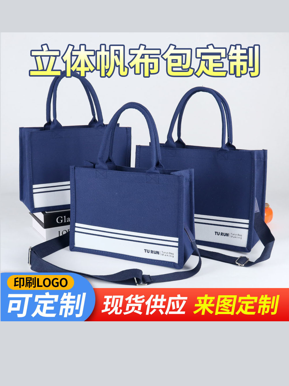 跨境托特包生产厂家找途润制袋